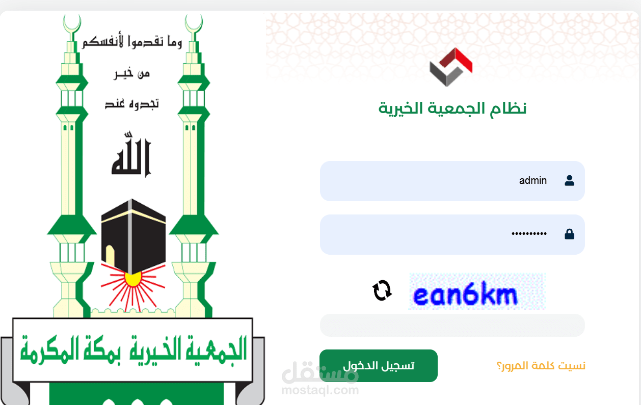اختبار يدوي شامل (Manual Testing) لموقع الجمعية الخيرية بمكة المكرمة
