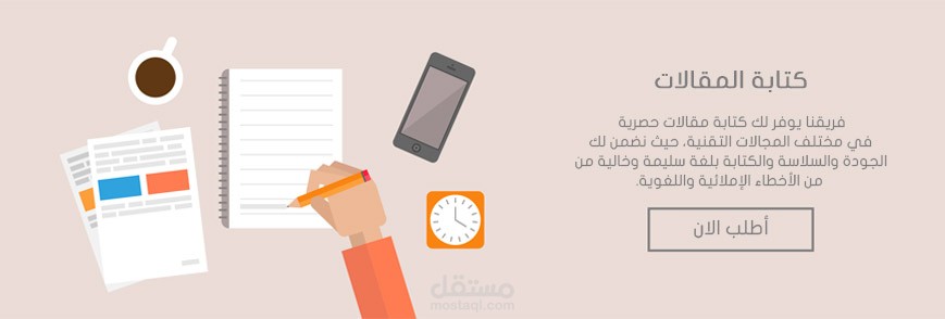 بانر إعلاني لخدمة "كتابة المقالات"