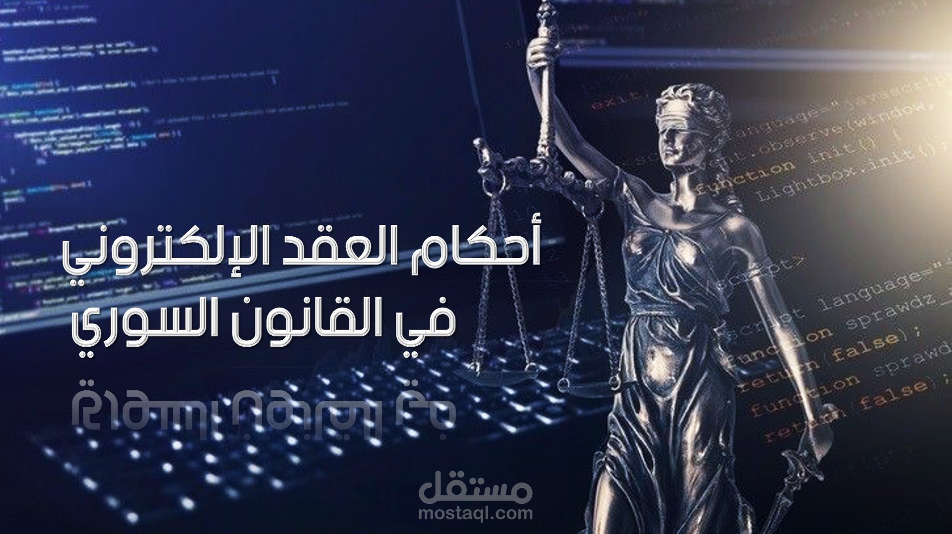 مشروع تخرج طلابي لكلية الحقوق