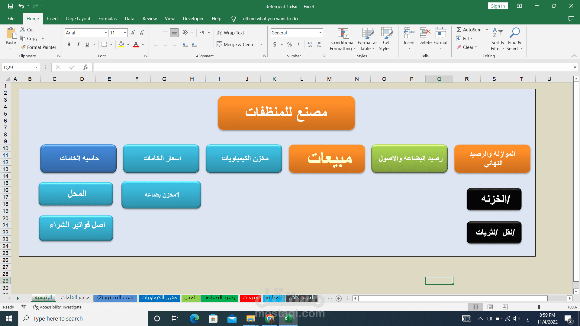 برنامج حسابي لمصنع منظفات صناعيه