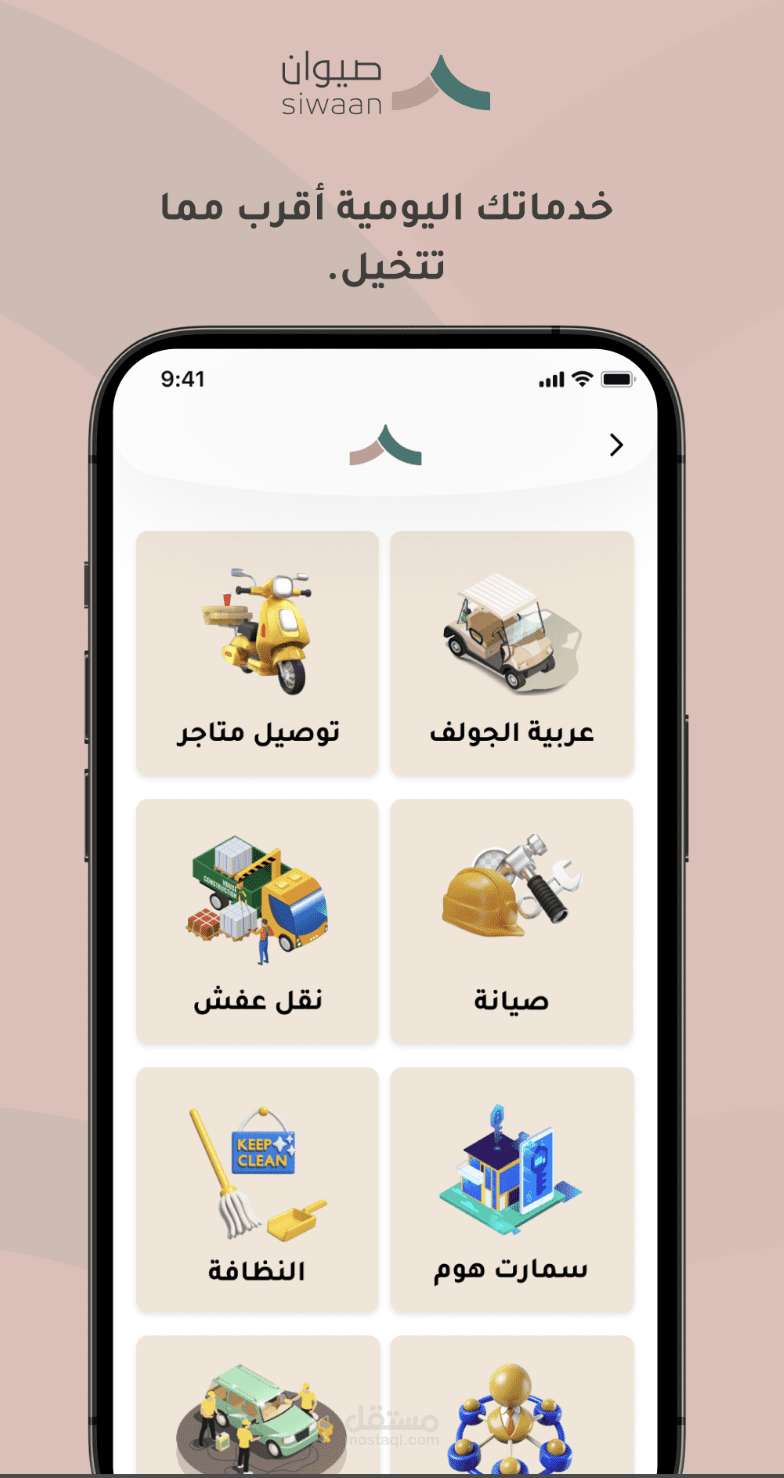 تطبيق "سيوان" للسوق المجتمعي (Siwaan)