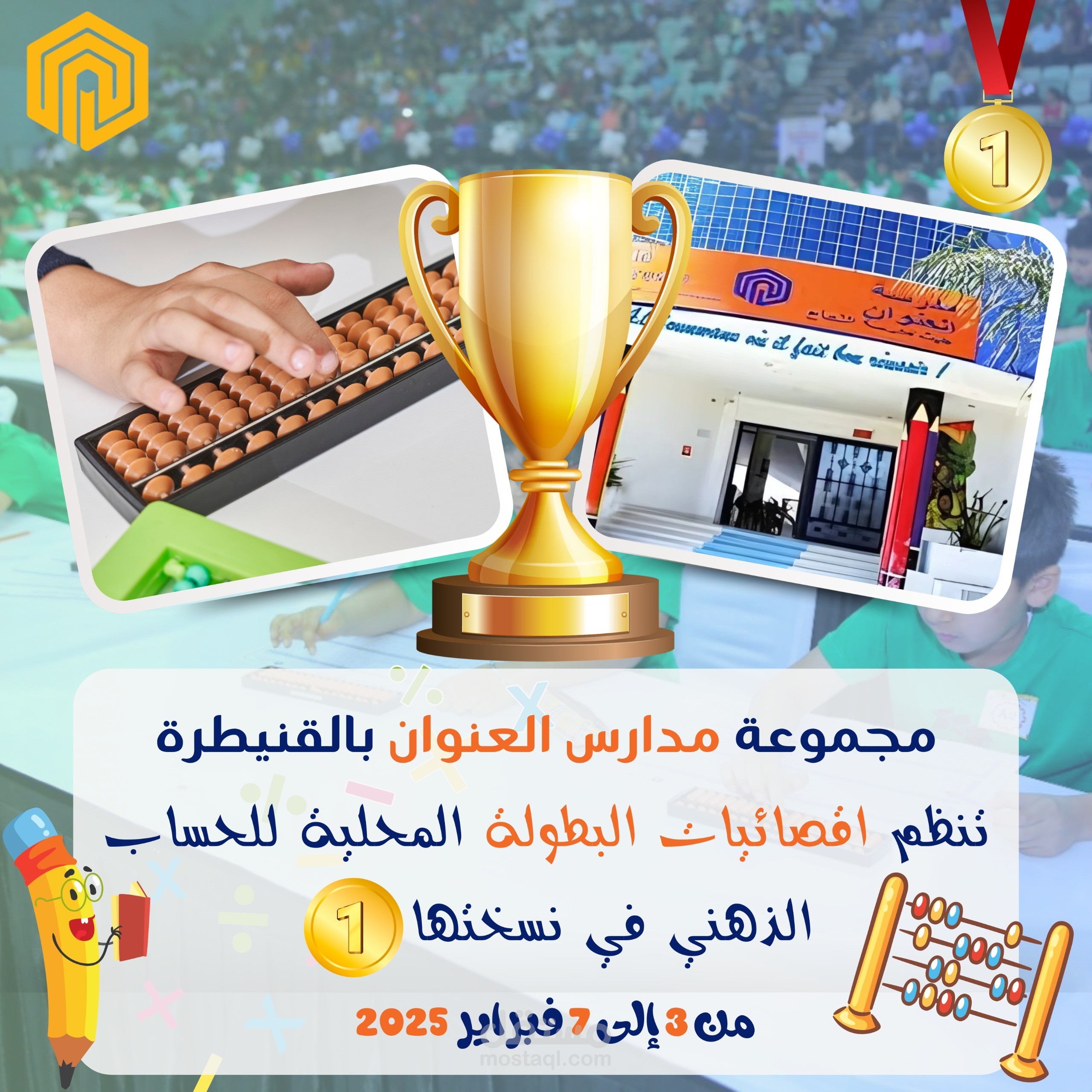 إعلان لأطفال المؤسسة