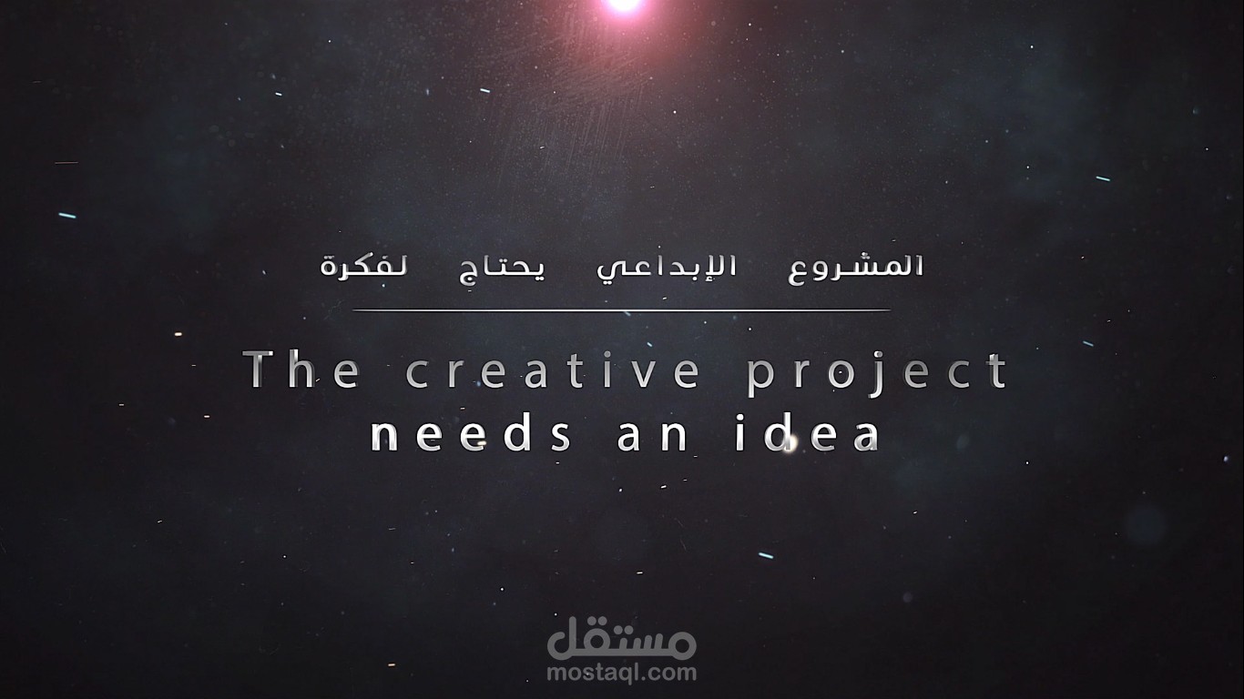 مشروع إبداعي