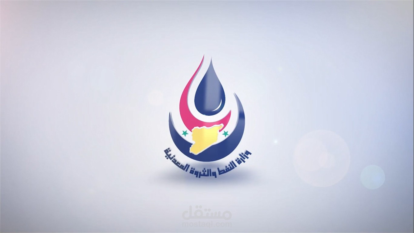 إنترو وزارة النفط