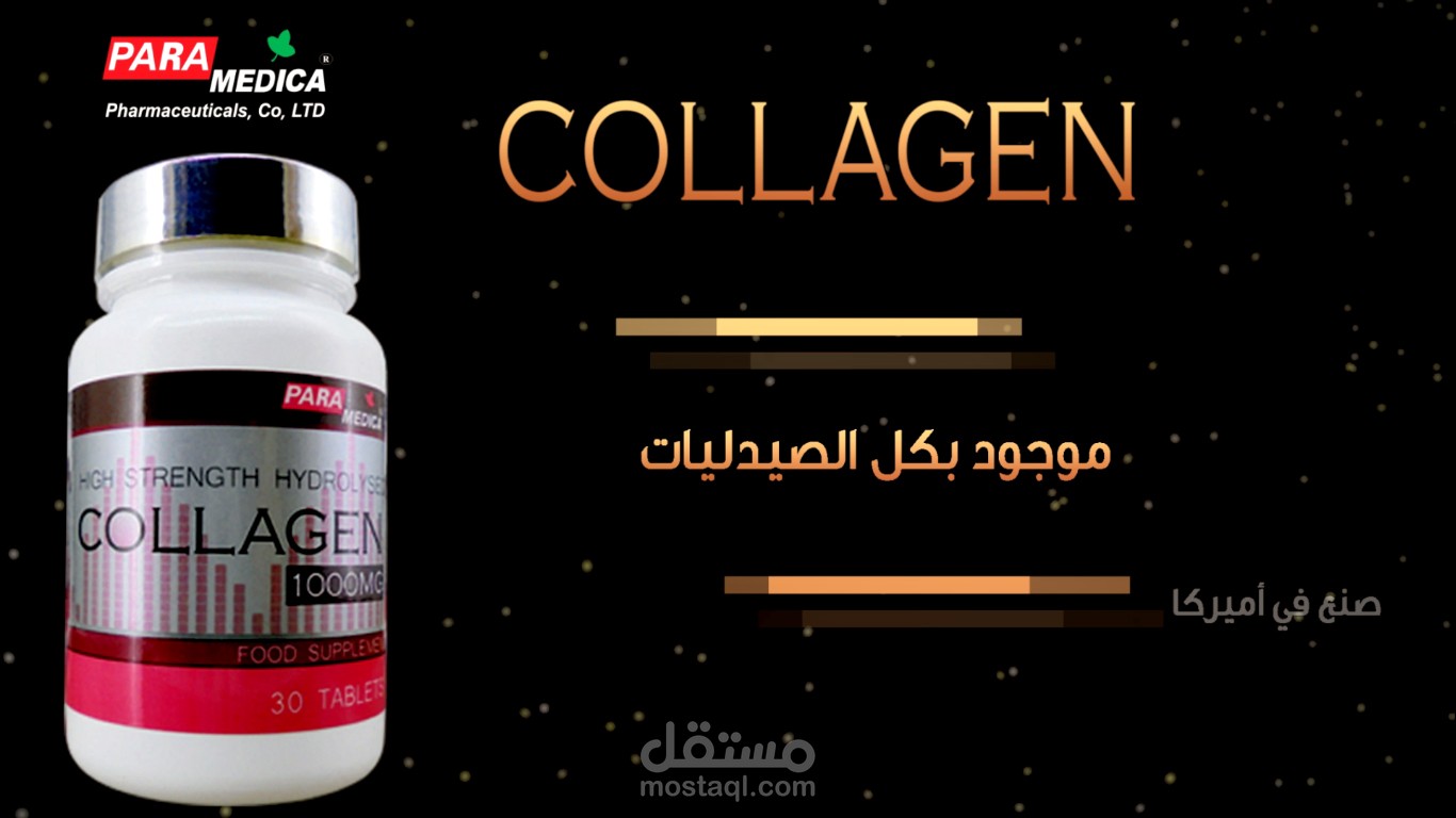 إعلان طُرقي (موشن غرافيكس) Collagen