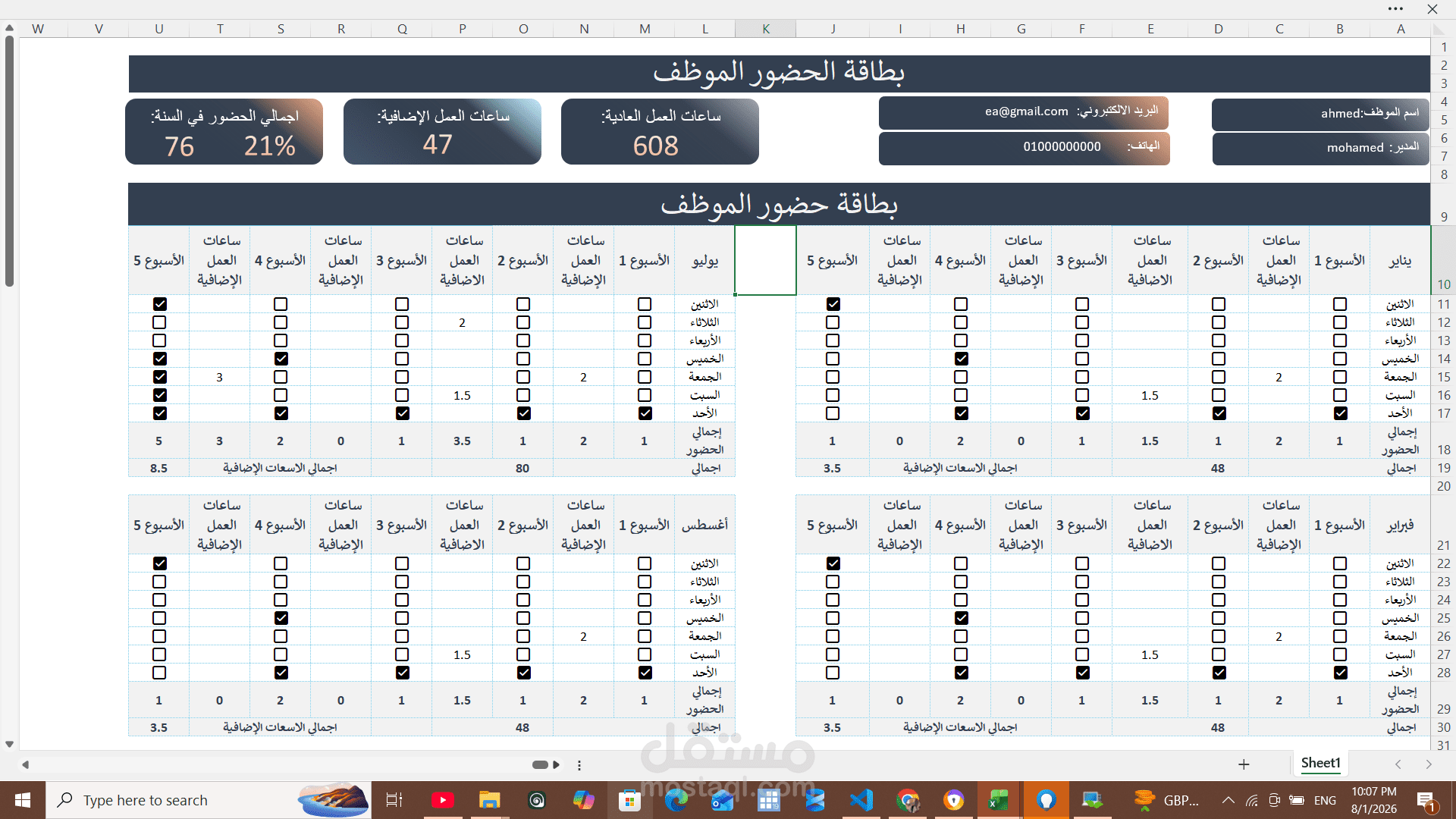 نظام حضور وانصراف الموظفين باستخدام Microsoft Excel