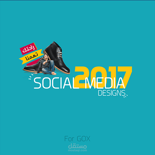 تصميمات سوشيال ميديا