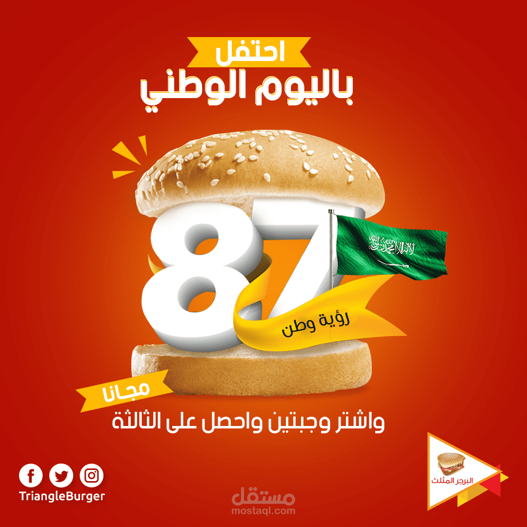 تصميمات سوشيال ميديا ل مطعم البرجر المثلث بالسعودية