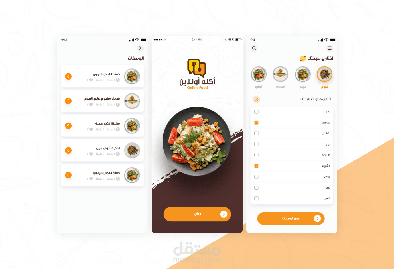 تطبيق أكله أونلاين