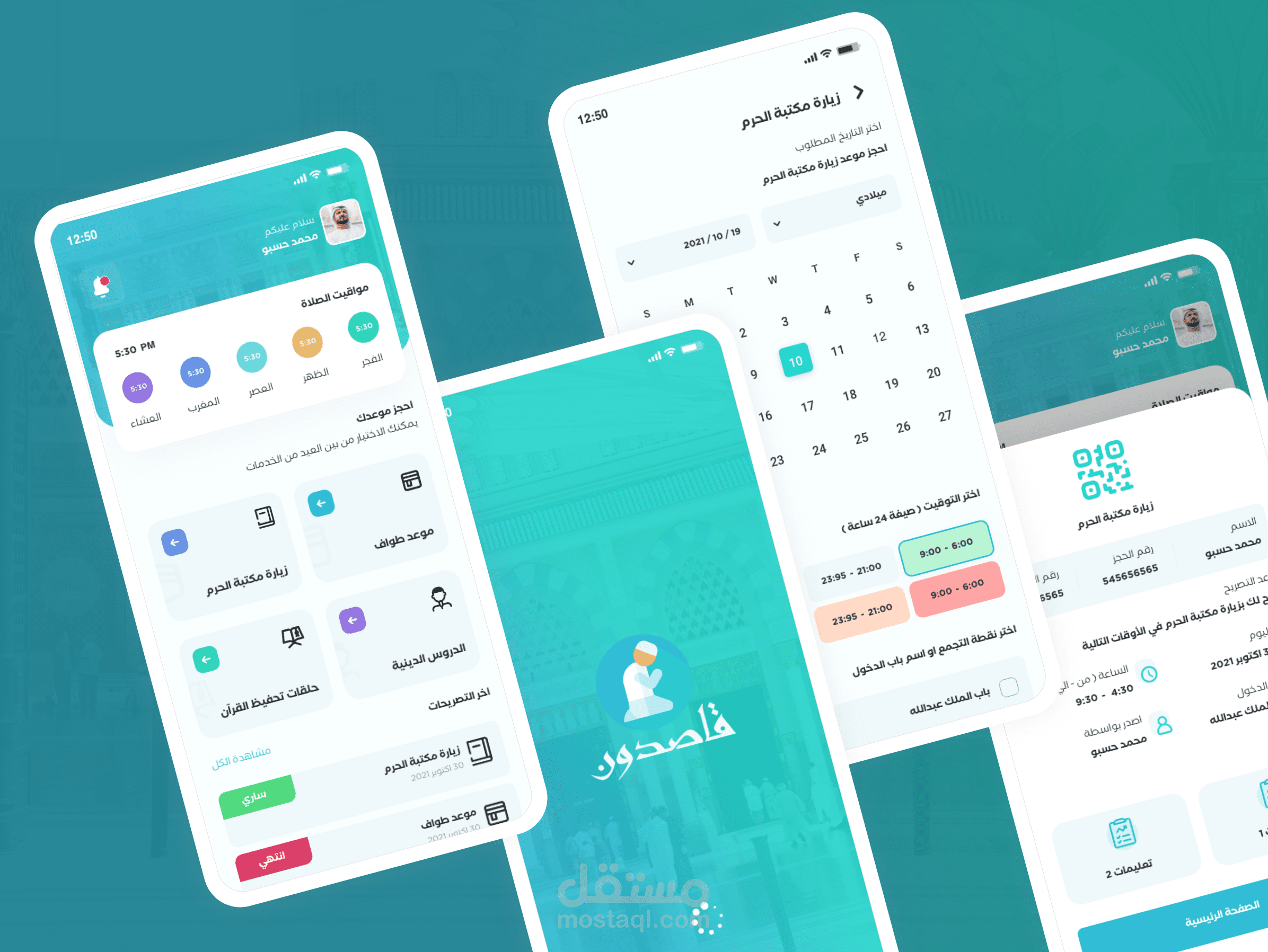 تطبيق اصدار تصاريح للحرمين الشريفين