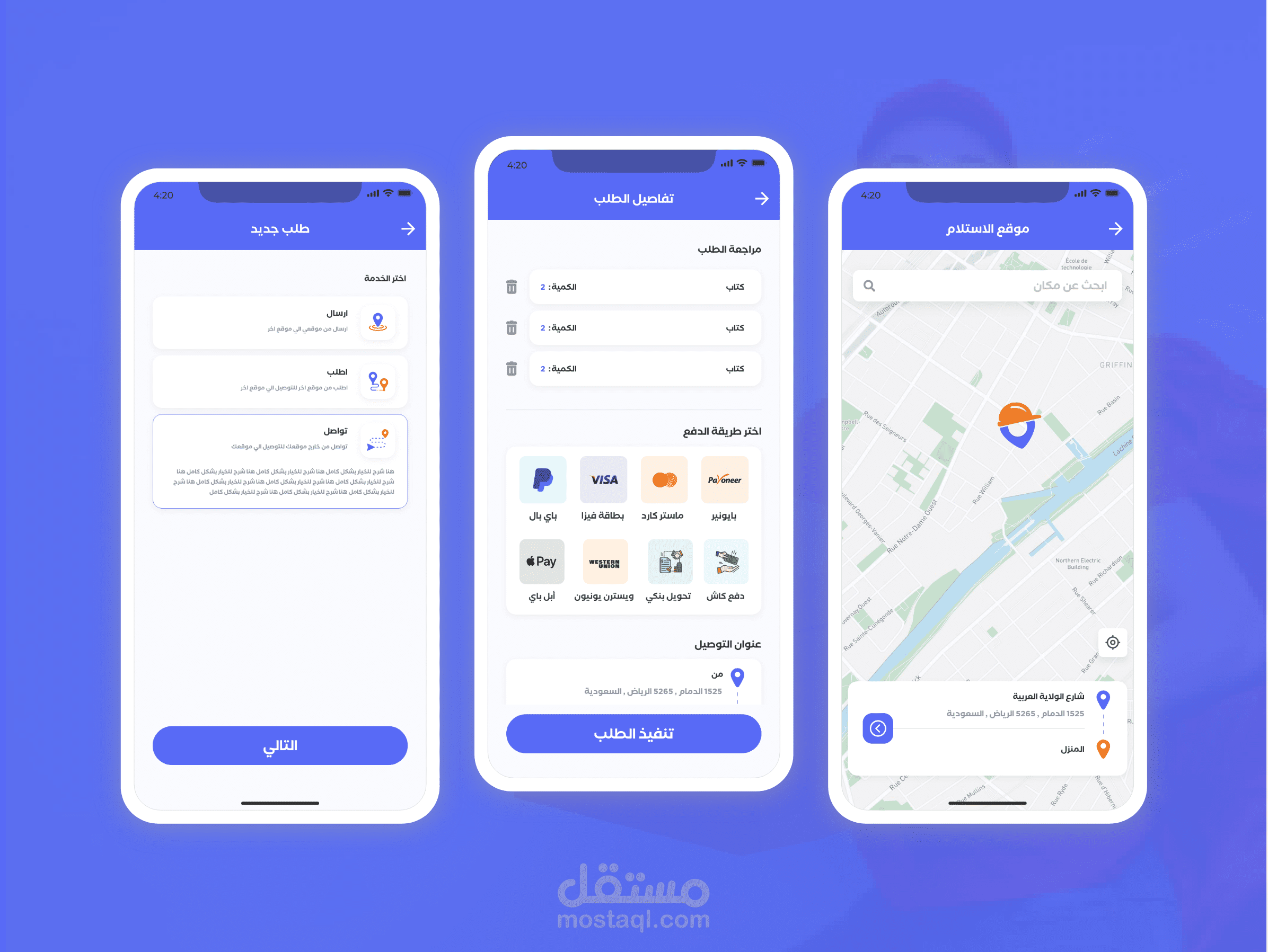 تطبيق توصيل طلبات