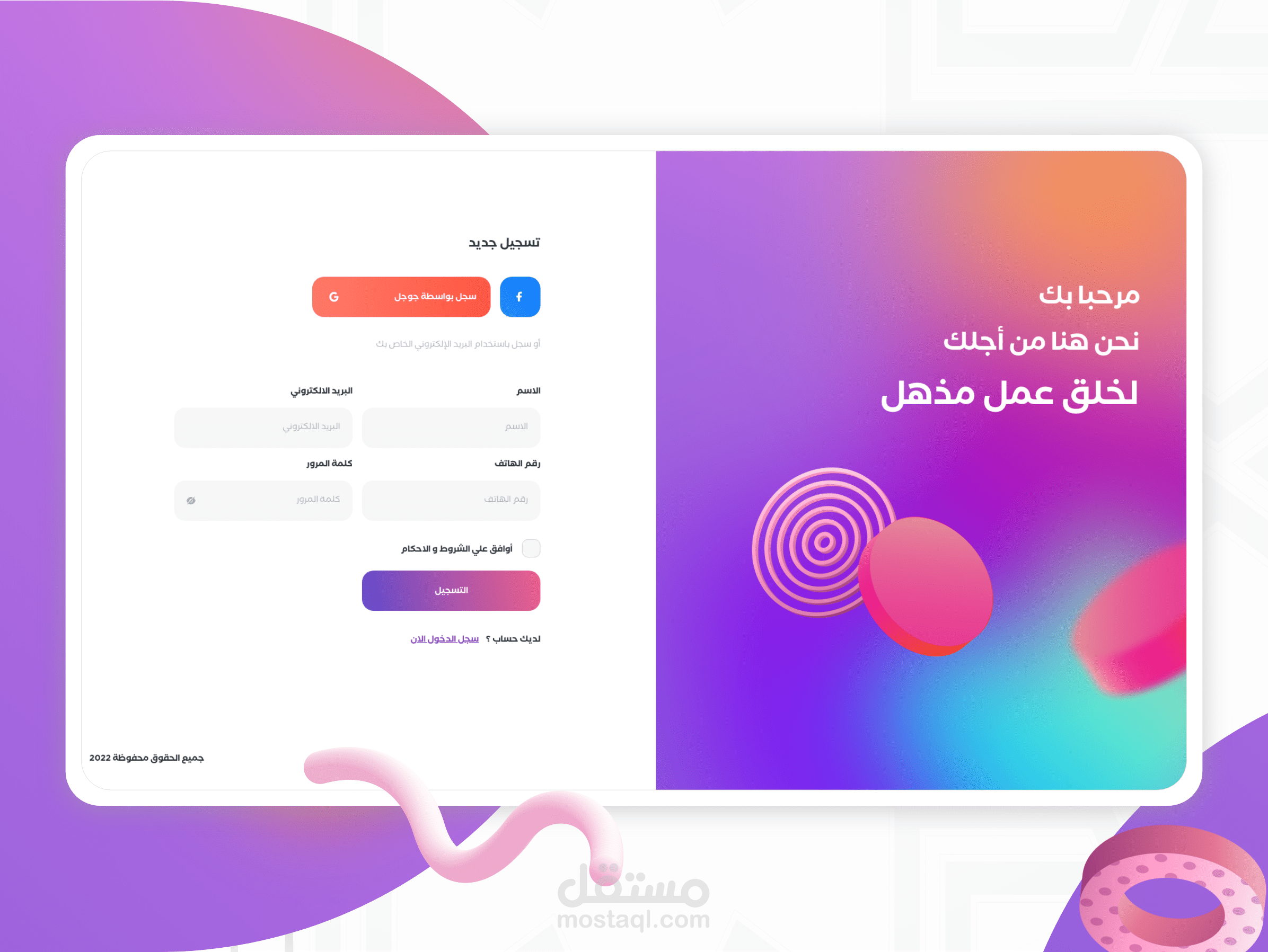 صفحات التسجيل و تسجيل الدخول