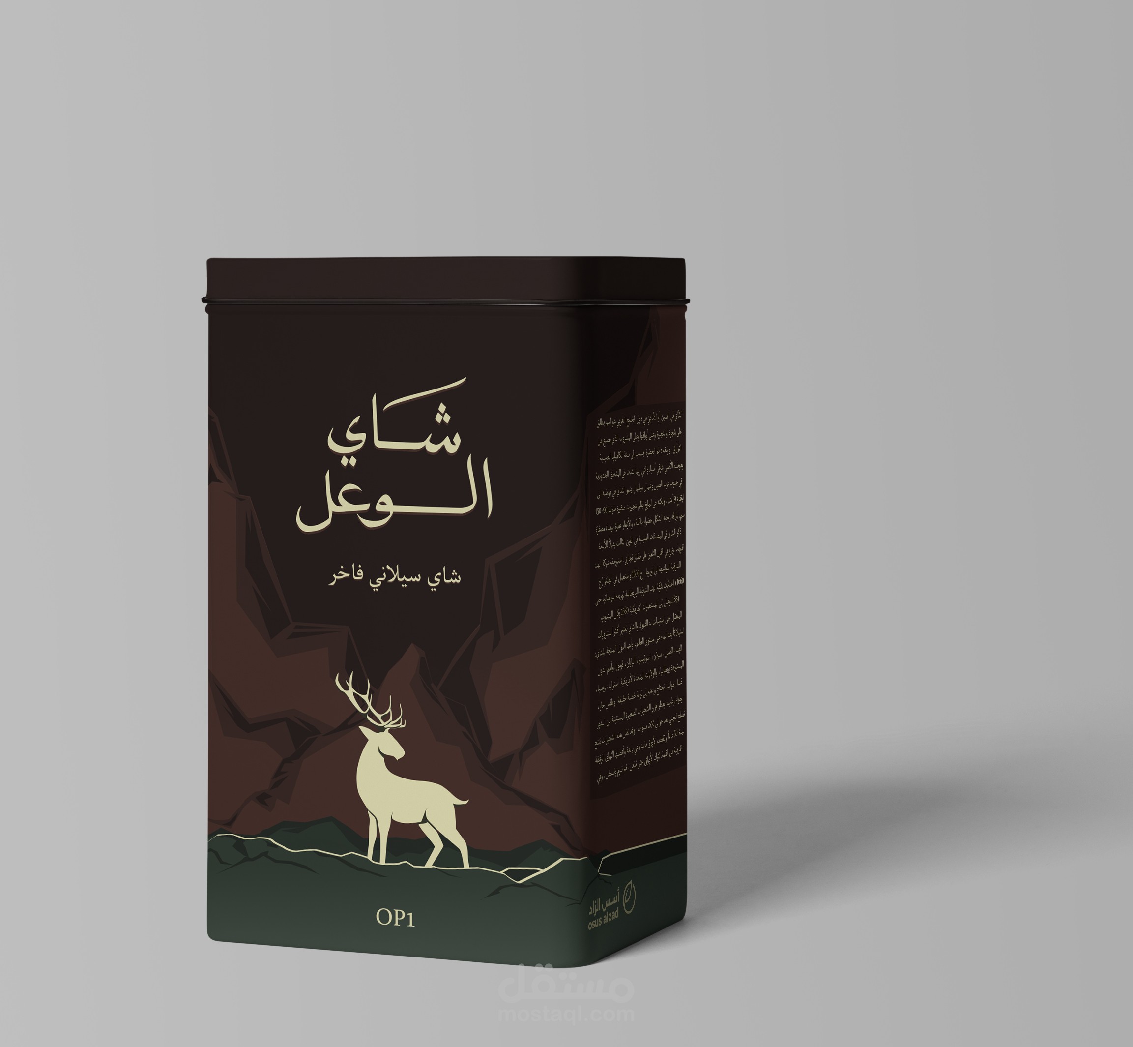 تصميم منتج شاي الوعل