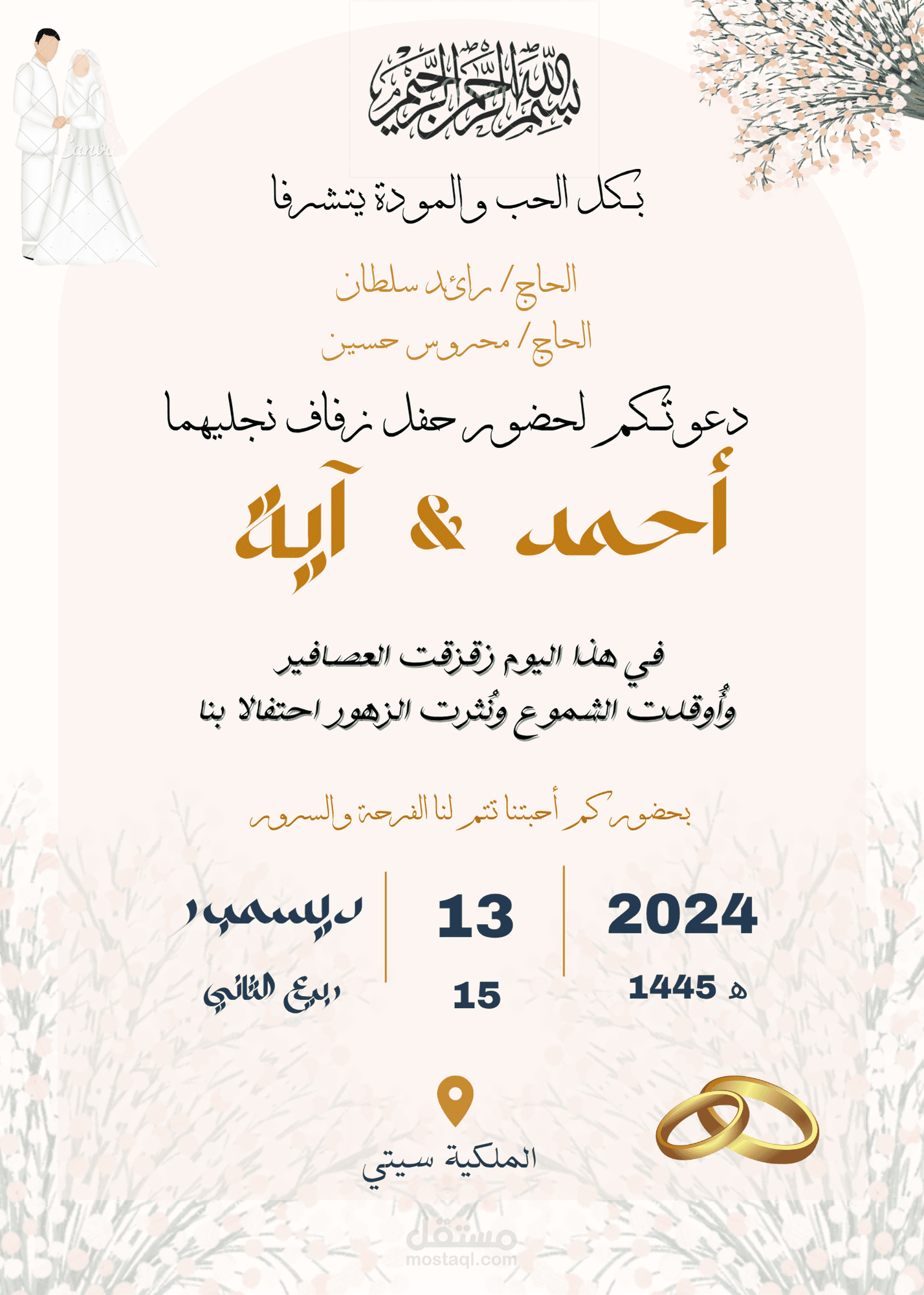 تصميم دعوة عقد قران