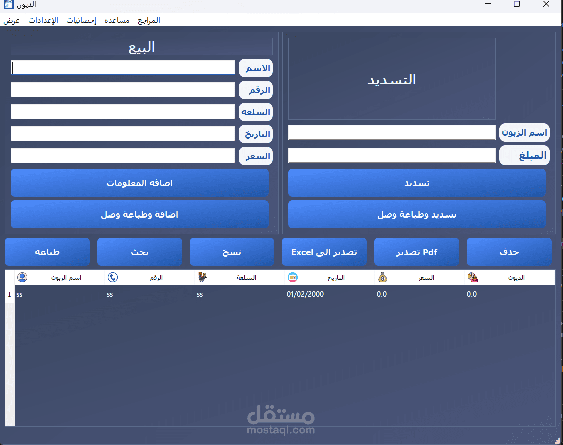تطبيق ادارة الديون على سطح المكتب