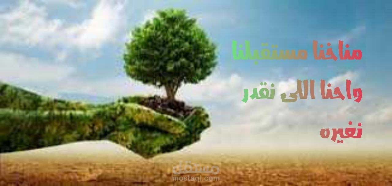 التغير المناخى
