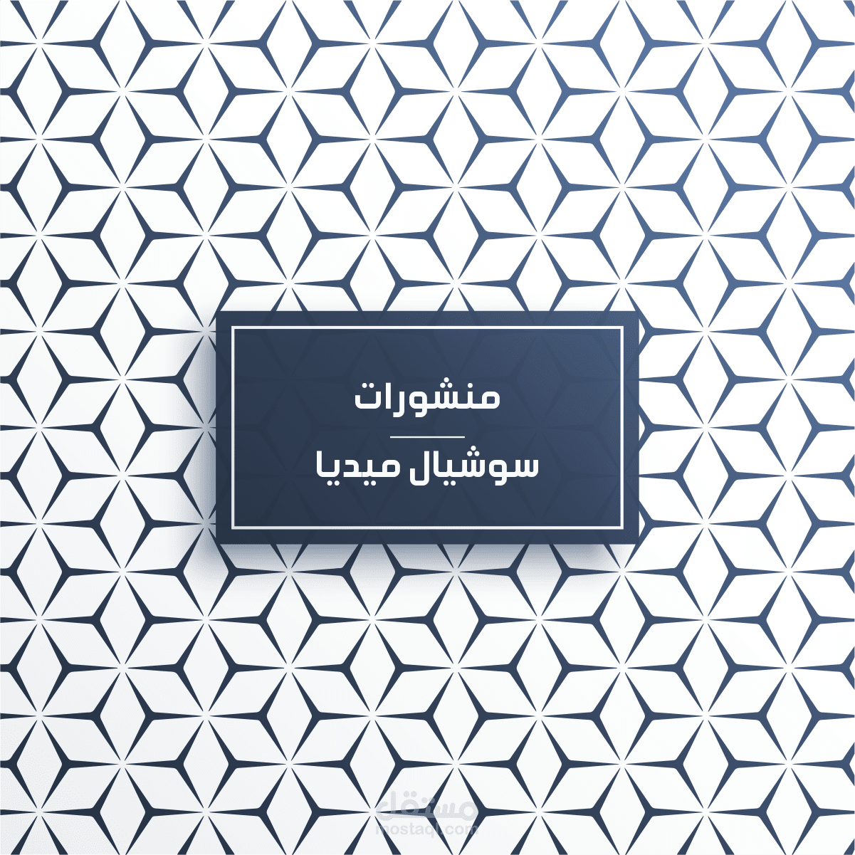منشورات تسويق الكتروني علي مواقع التواصل الاجتماعي