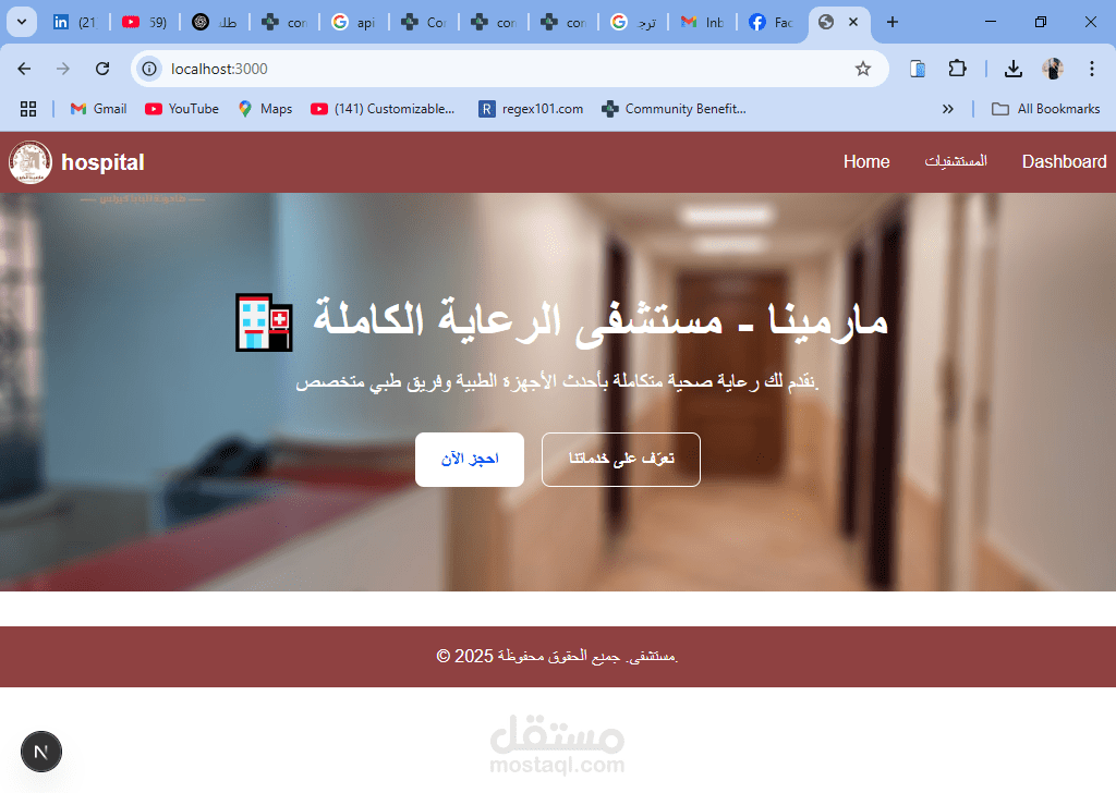 "موقع احترافي لمستشفى متخصص بحجز الخدمات الطبية أونلاين"