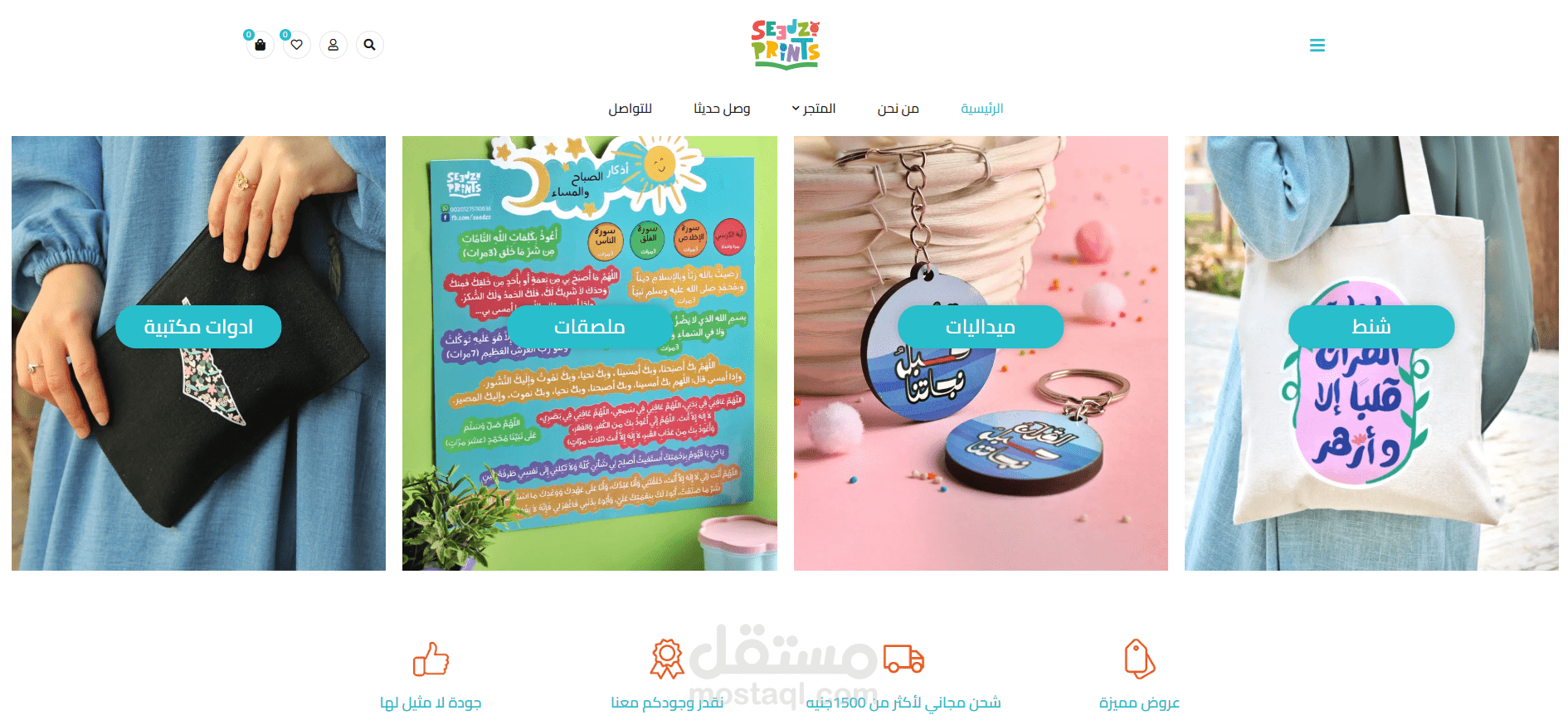 تصميم متجر سيدزو