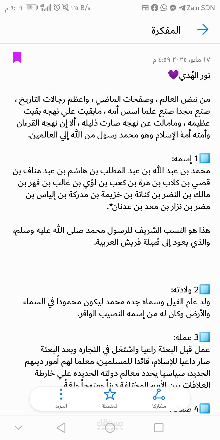 نور الهدي