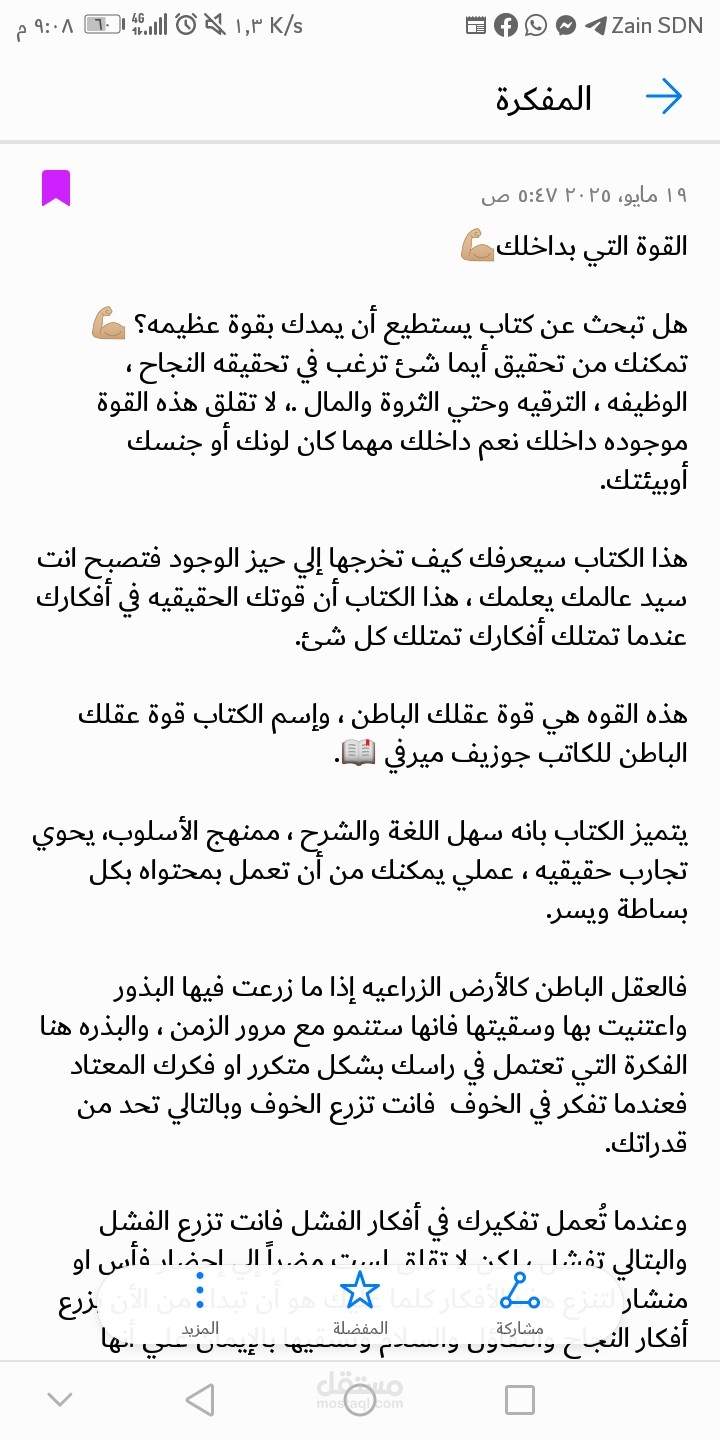 القوة التي بداخلك