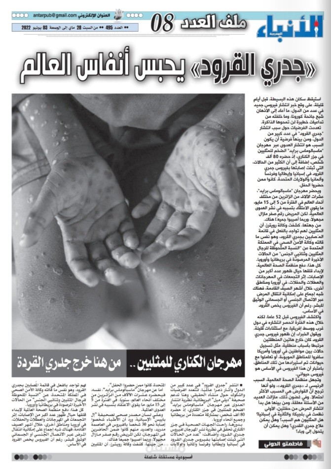 جدري القردة يحبس انفاس العالم