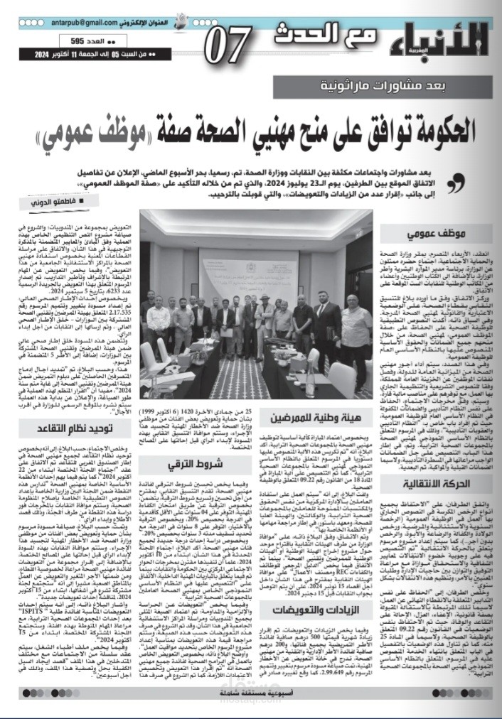 الحكومة توافق على منح مهني الصحة صفة موظف عمومي