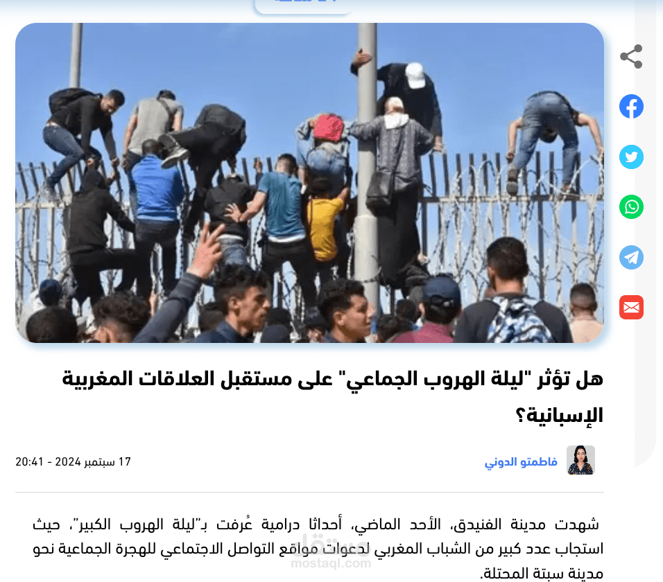 هل تؤثر "ليلة الهروب الجماعي" على مستقبل العلاقات المغربية الإسبانية؟