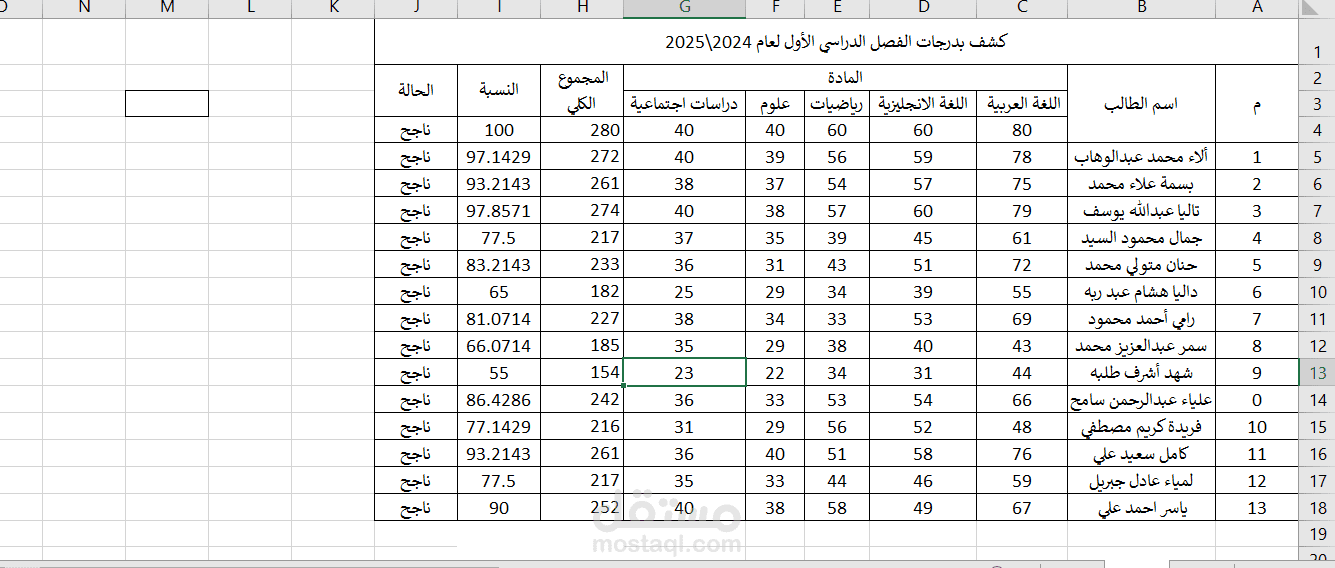 كشف درجات الطلاب