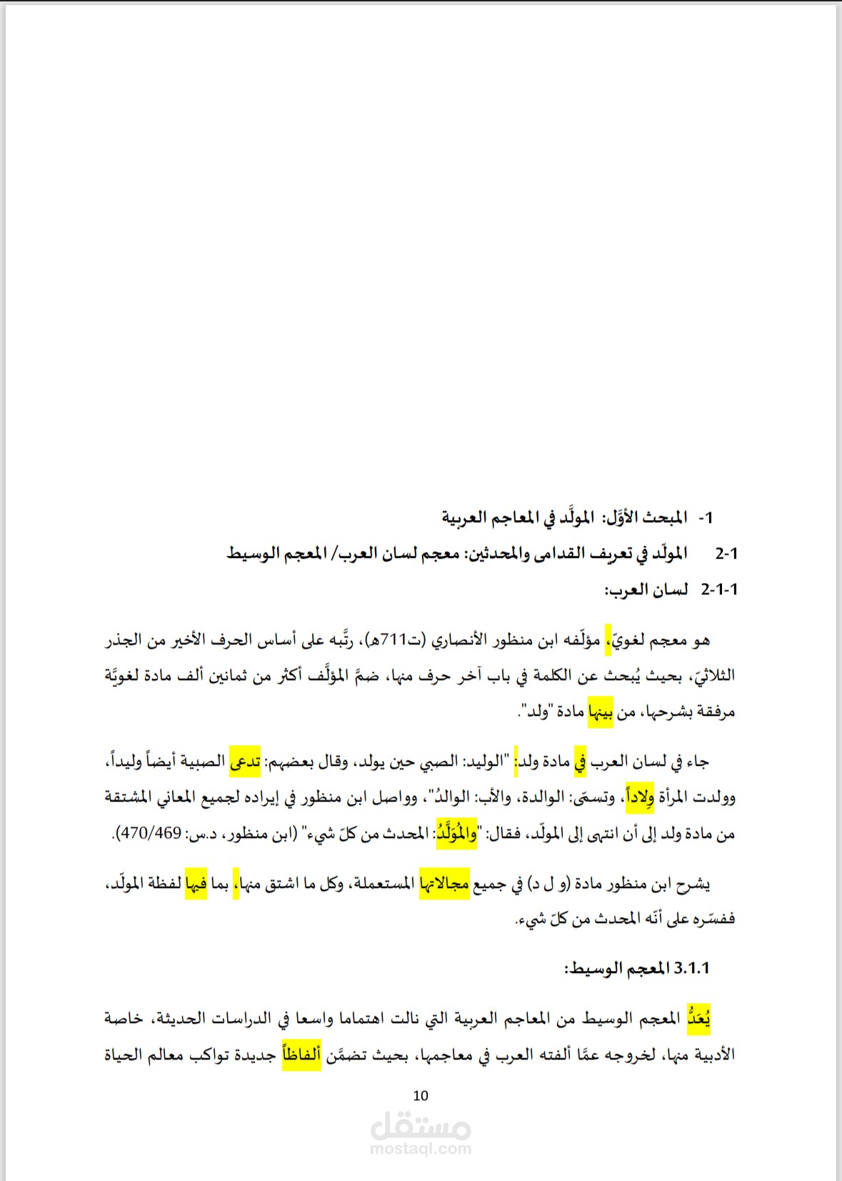 اللفظ المولد في المعاجم العربية والأجنبية