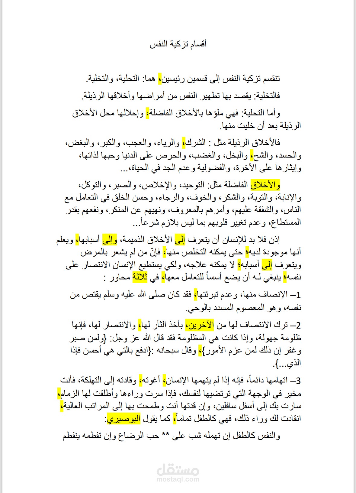 أقسام تزكية النفس
