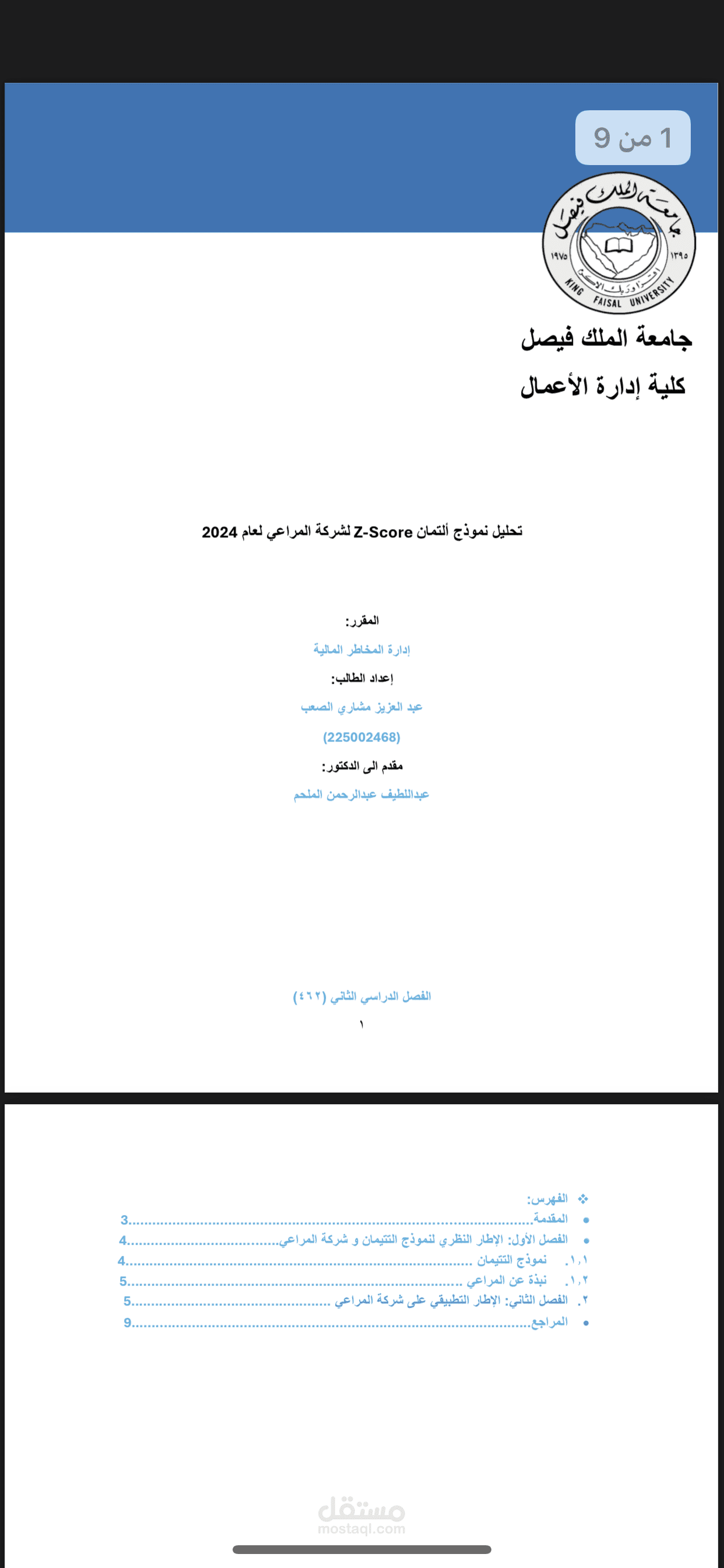 تحليل ائتماني لشركة المراعي لعام 2024
