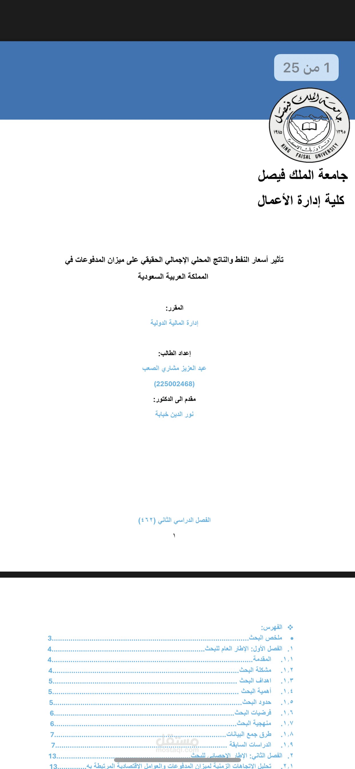 تاثير اسعار النفط و الناتج المحلي الاجمالي ع ميزان المدفوعات في السعودية 1980-2023
