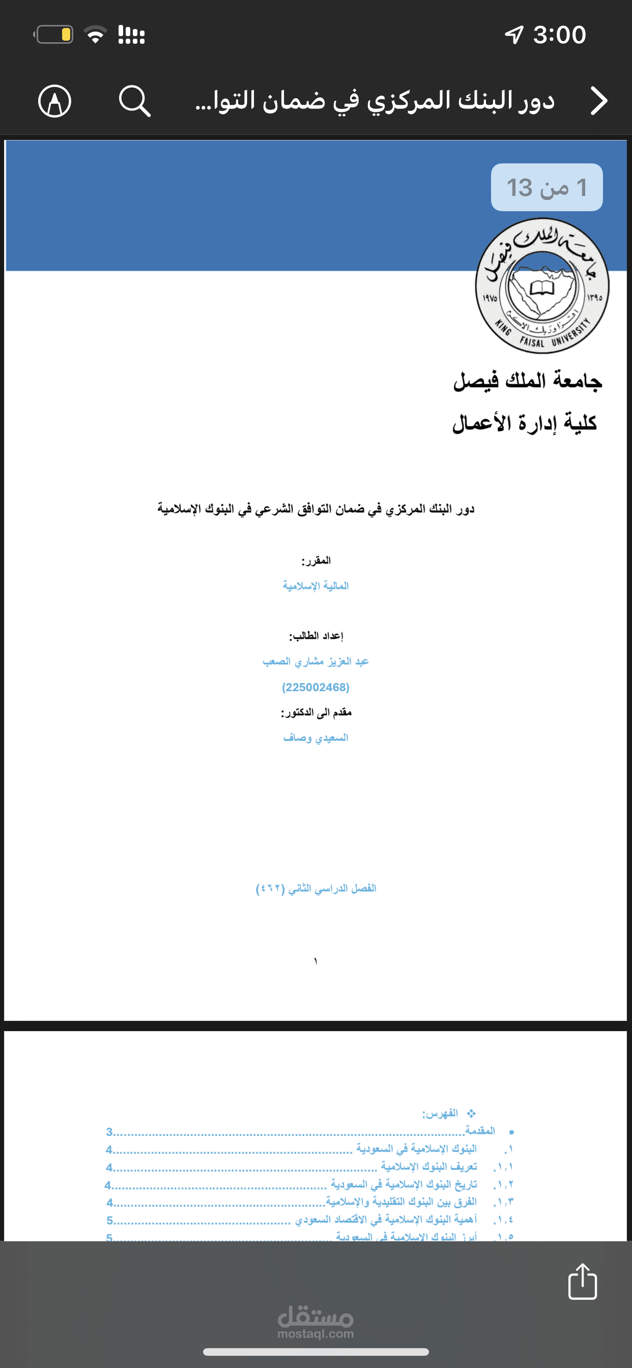 دور اابنك المركزي في ضمان التوافق الشرعب للبنوك الاسلامية