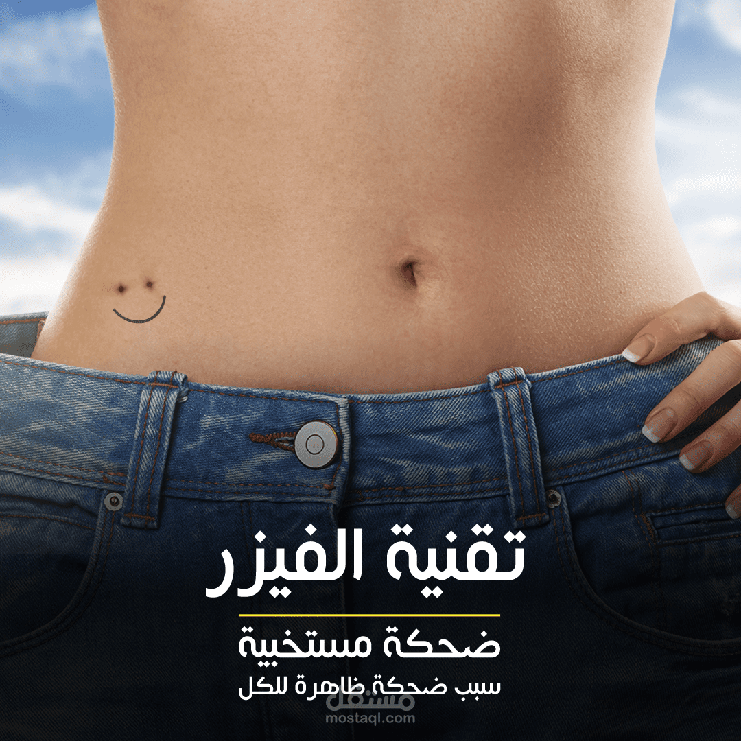 حملة تسويقية لمتسشفى متخصصة في مكافحة السمنة المفرطة