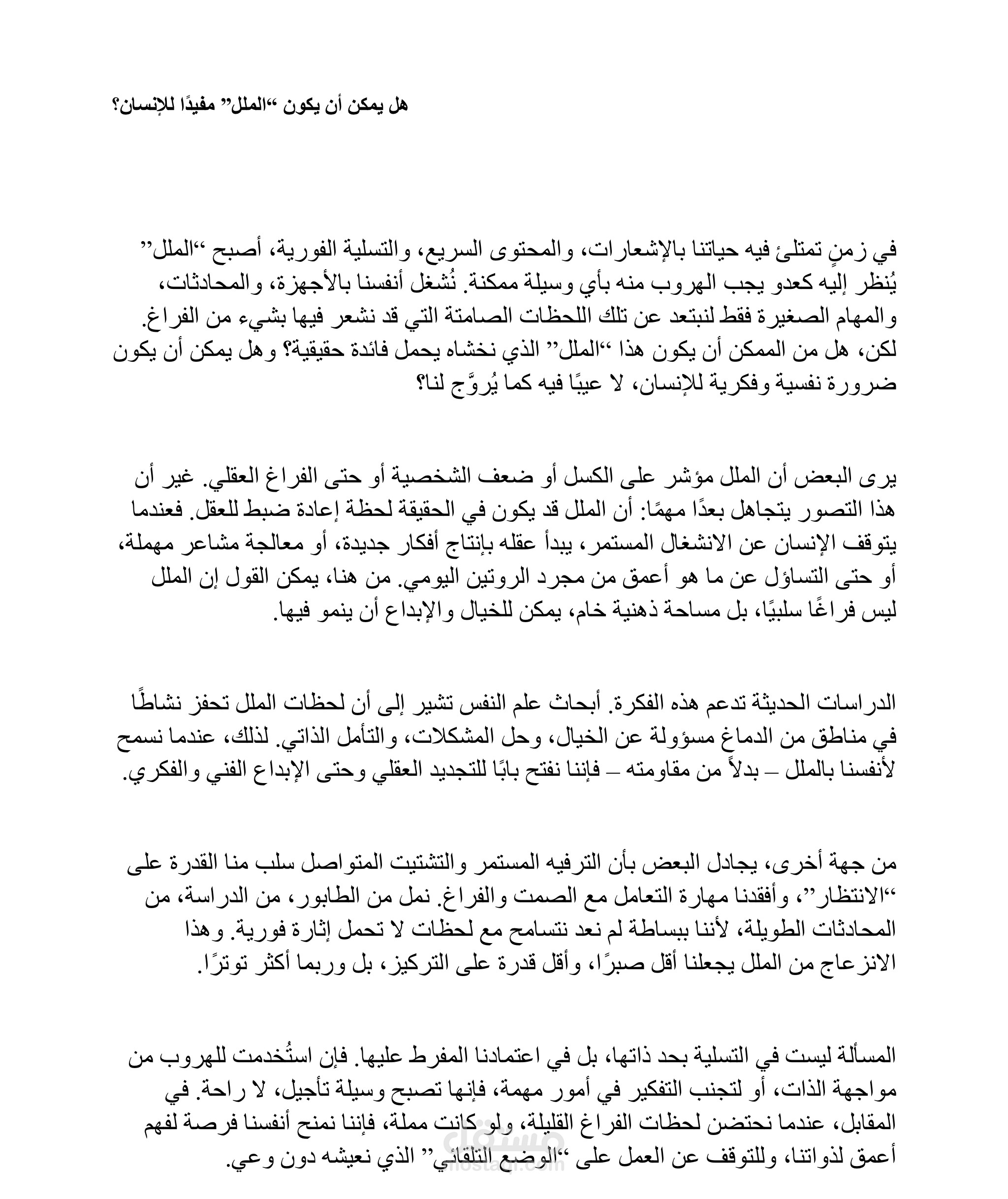 الملل كقوة خفية: قراءة جدلية في أثر الصمت والفراغ على الإبداع