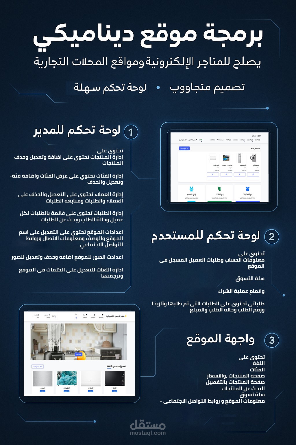 برمجة موقع ديناميكي  يصلح لمتاجر الكترونيه ومواقع المحلات التجاريه.