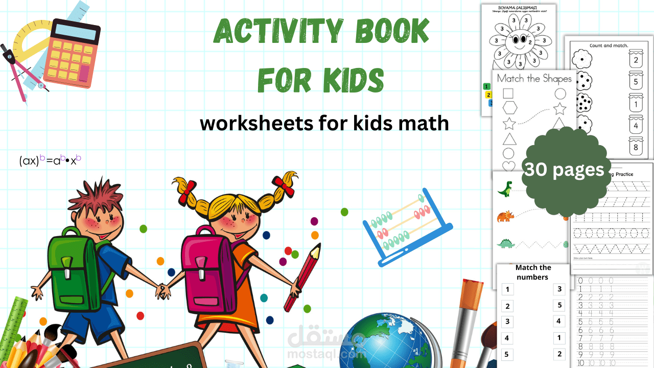 "ورقة عمل رياضيات للأطفال"