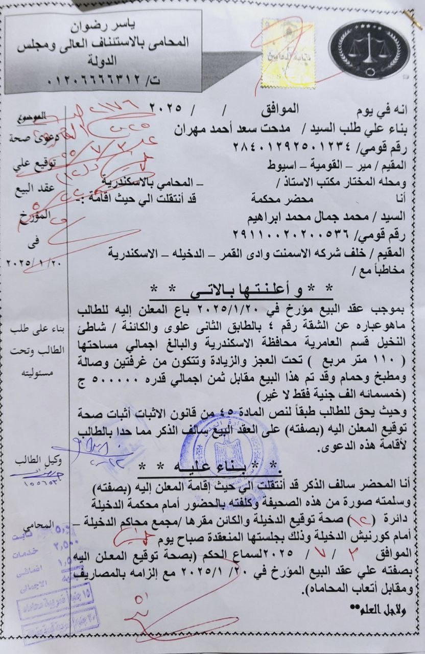 جميع محاكم الاسكندرية _مصر