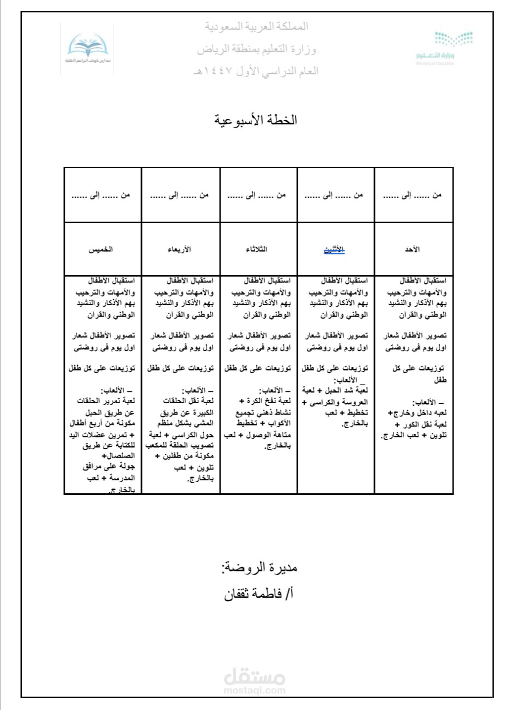 الخطة الأسبوعية