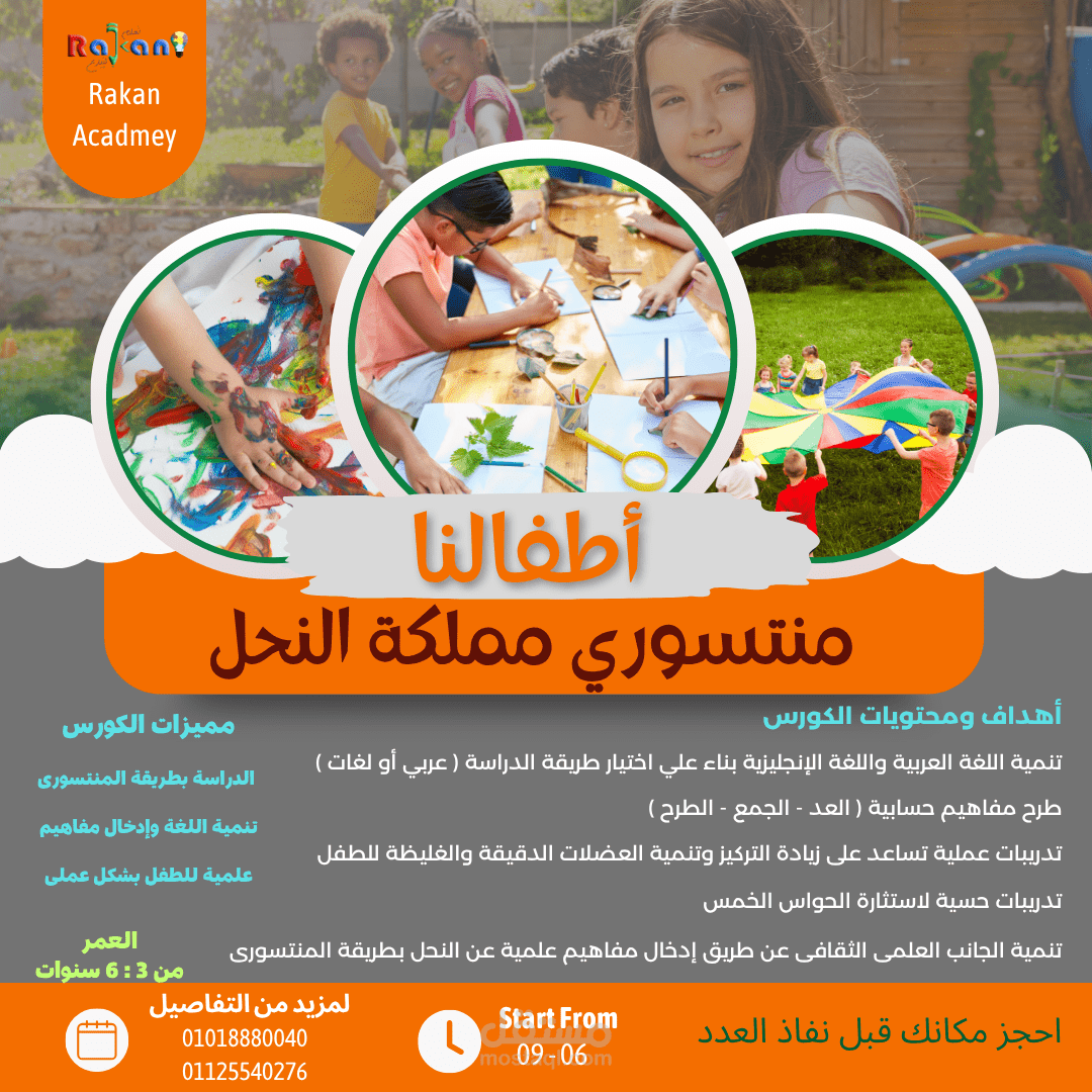 اعلان عن مركز صيفي لمركز تعليمي