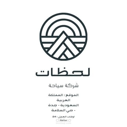 تصميم لوقو شركة سياحة