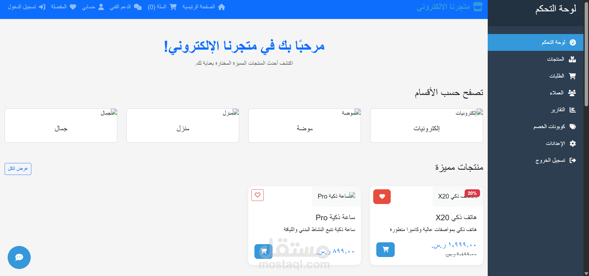 مشروع متجر الكتروني