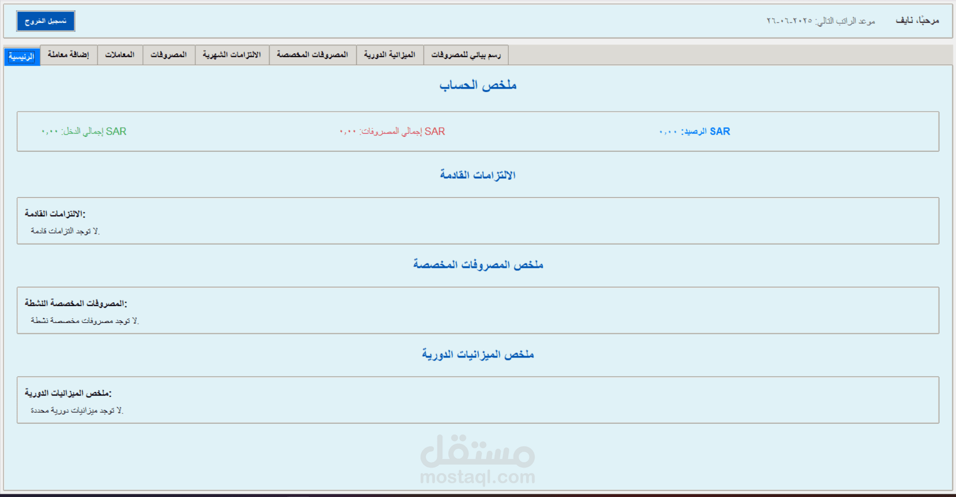 برنامج اموالي
