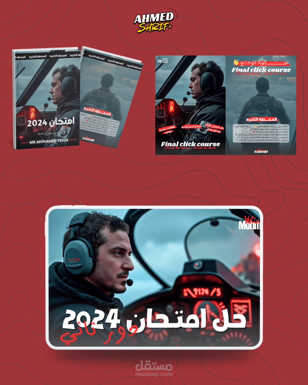 غلاف لكتاب مراجعه نهائيه