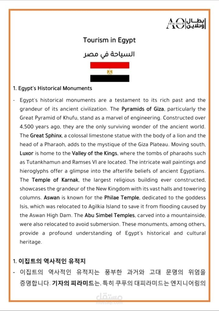 ترجمة محتوى سياحي عن مصر من الإنجليزية والفرنسية والكورية إلى العربية