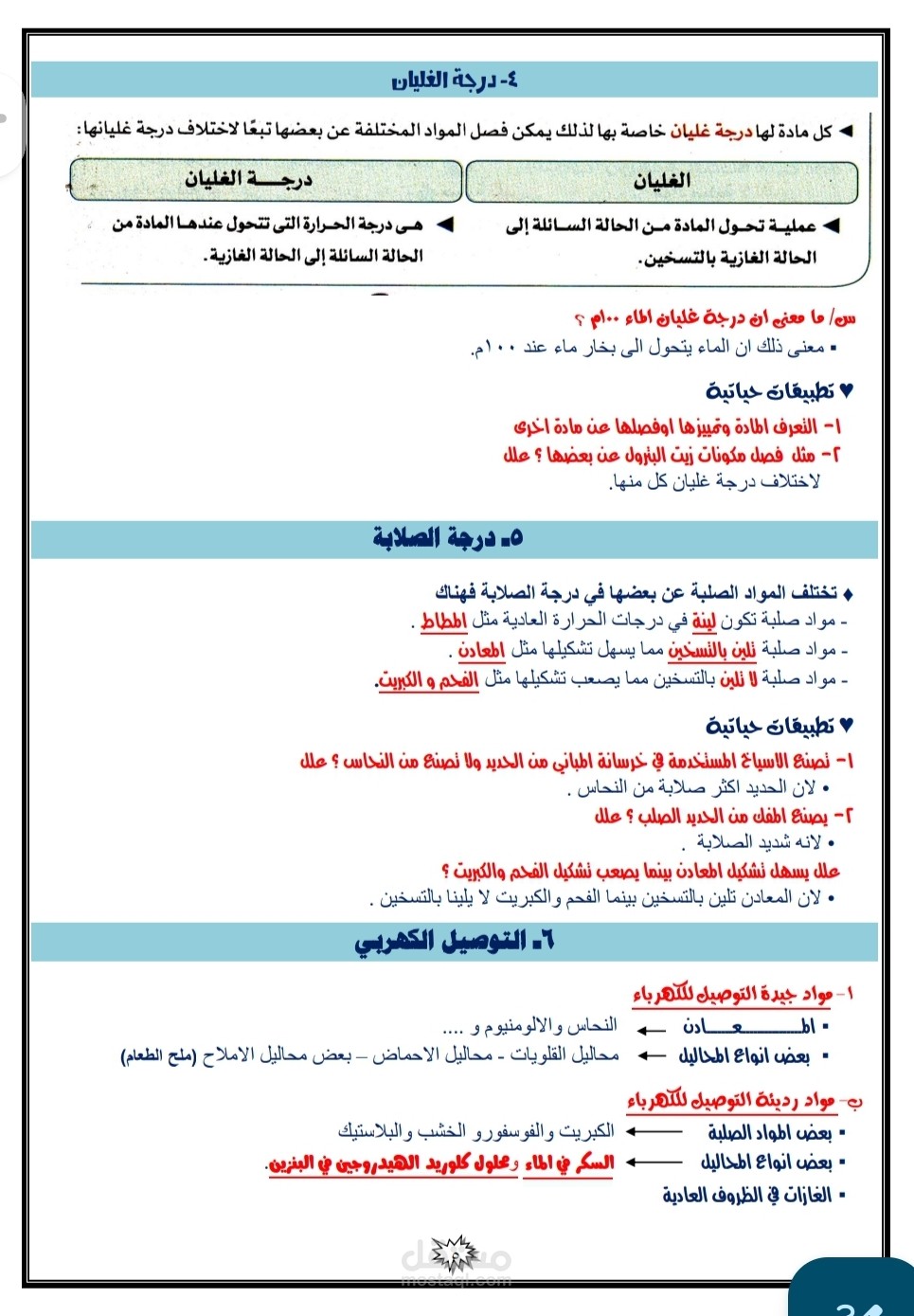 ملزمة