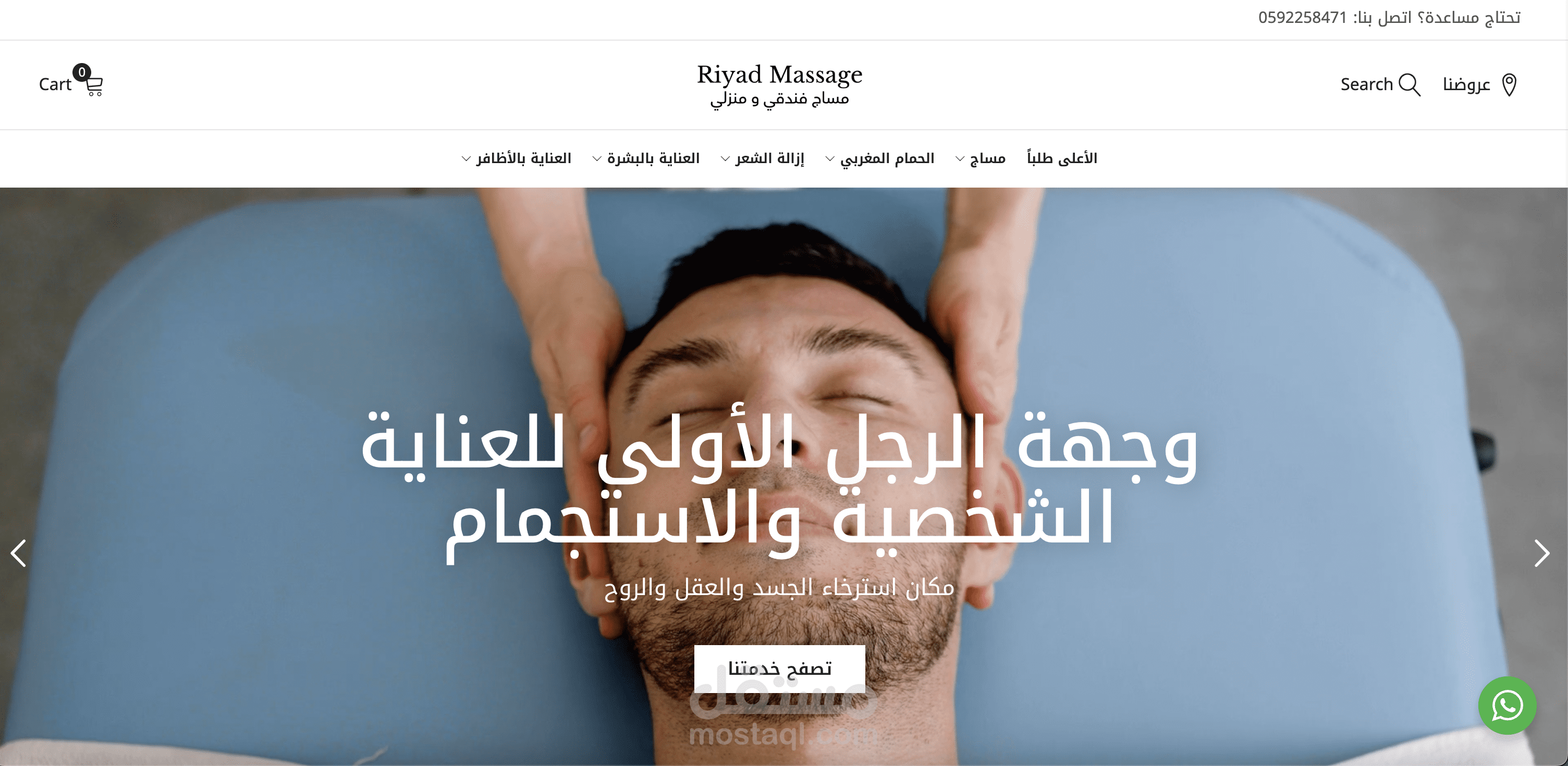إنشاء موقع إلكتروني للحجز في مركز تدليك وحمام مغربي باستخدام ووردبريس