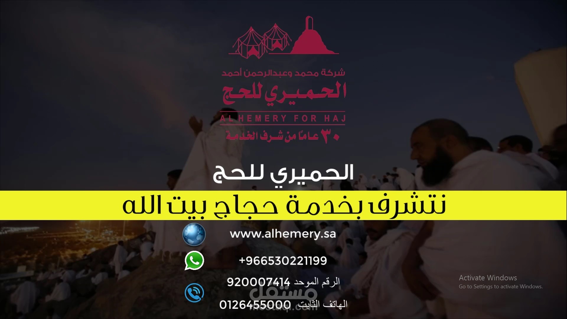 مونتاج الفيديوهات| الحميري للحج
