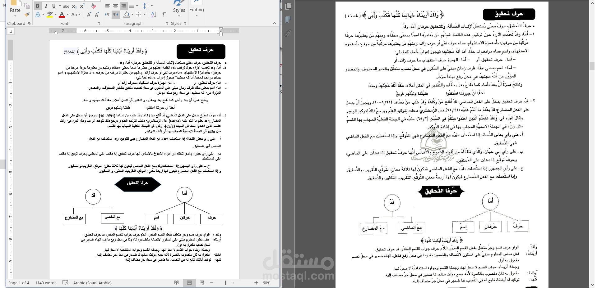 كتابة ونقل البيانات| تحويل ملفات PDF ونصوص بخط اليد الى Word